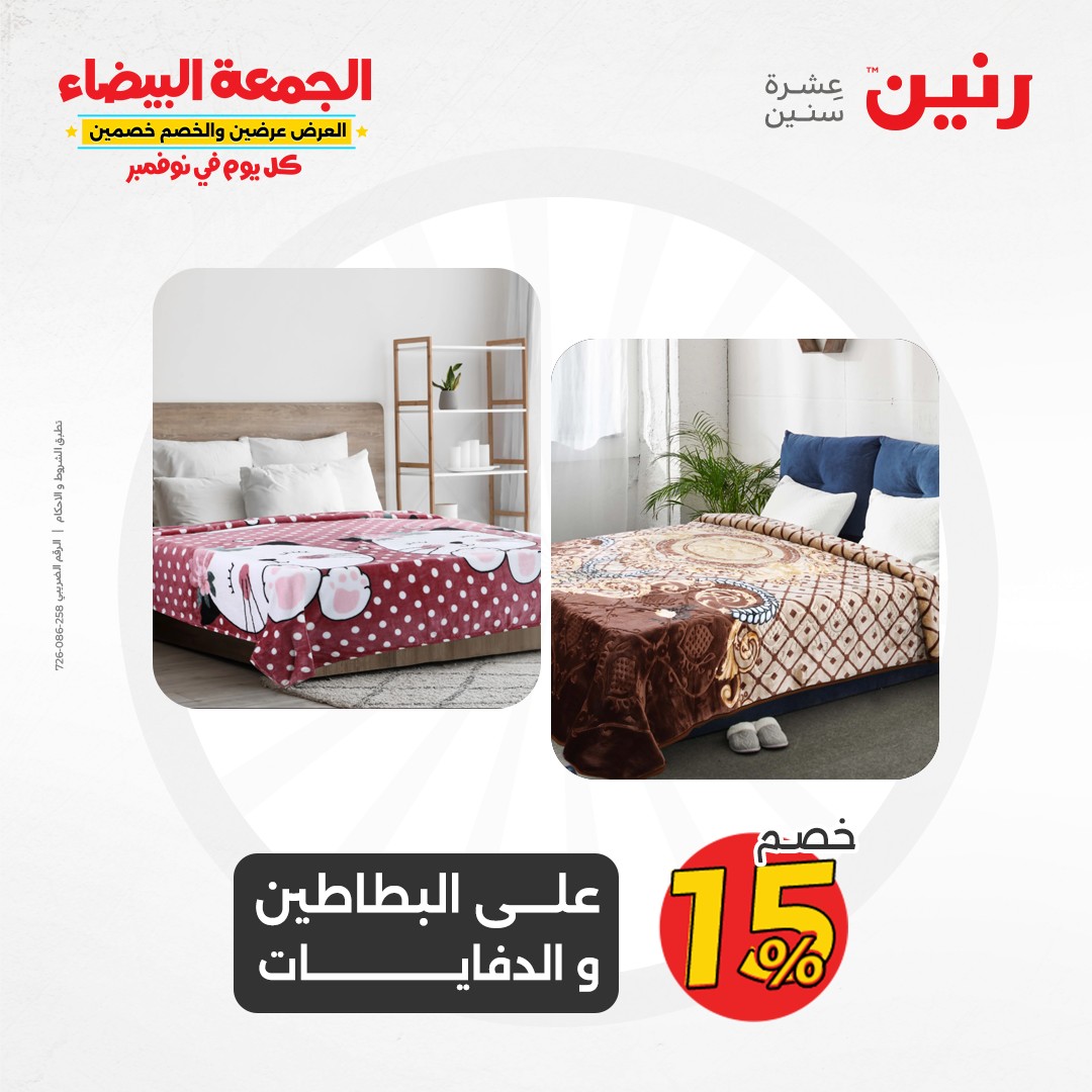 raneen offers from 28nov to 29nov 2024 عروض رنين من 28 نوفمبر حتى 29 نوفمبر 2024 صفحة رقم 17